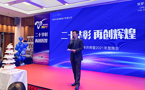共創(chuàng)輝煌，組創(chuàng)微電子20周年慶典盛大開啟！