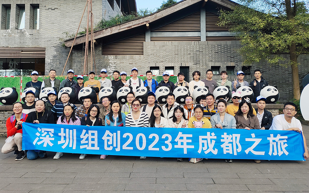 暢游天府之國，組創(chuàng)微2023年成都之旅完滿收官！