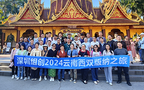 西雙版納之旅：領(lǐng)略多彩風(fēng)情，共筑團隊之誼